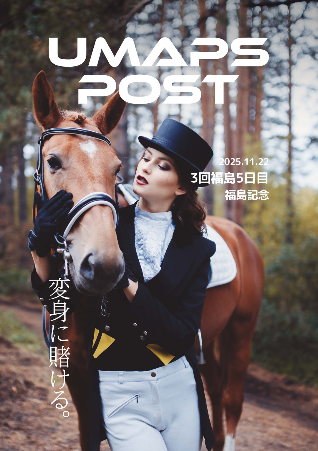 2025年11月22日 - 福島｜UMAPS POST〔PDF競馬新聞〕スピード指数出馬表