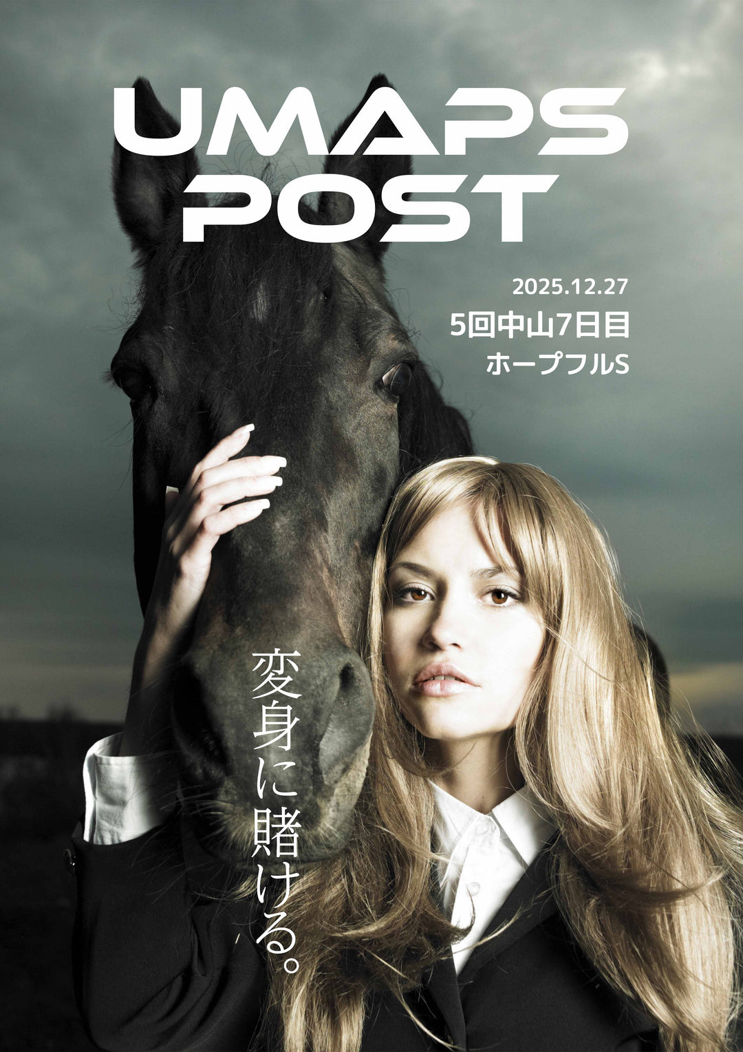 2025年12月27日 - 中山｜UMAPS POST〔PDF競馬新聞〕スピード指数出馬表