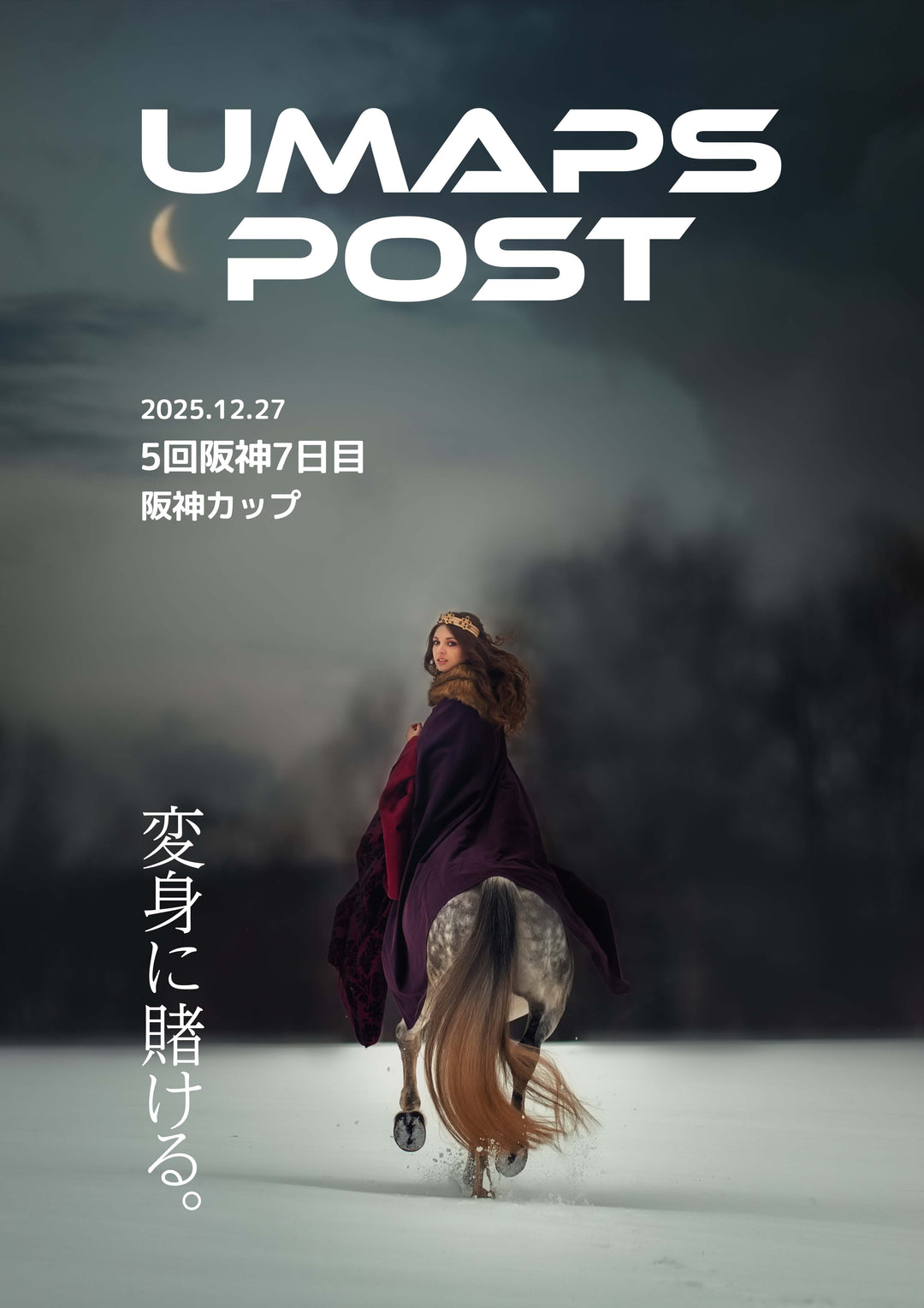 2025年12月27日 - 阪神｜UMAPS POST〔PDF競馬新聞〕スピード指数出馬表
