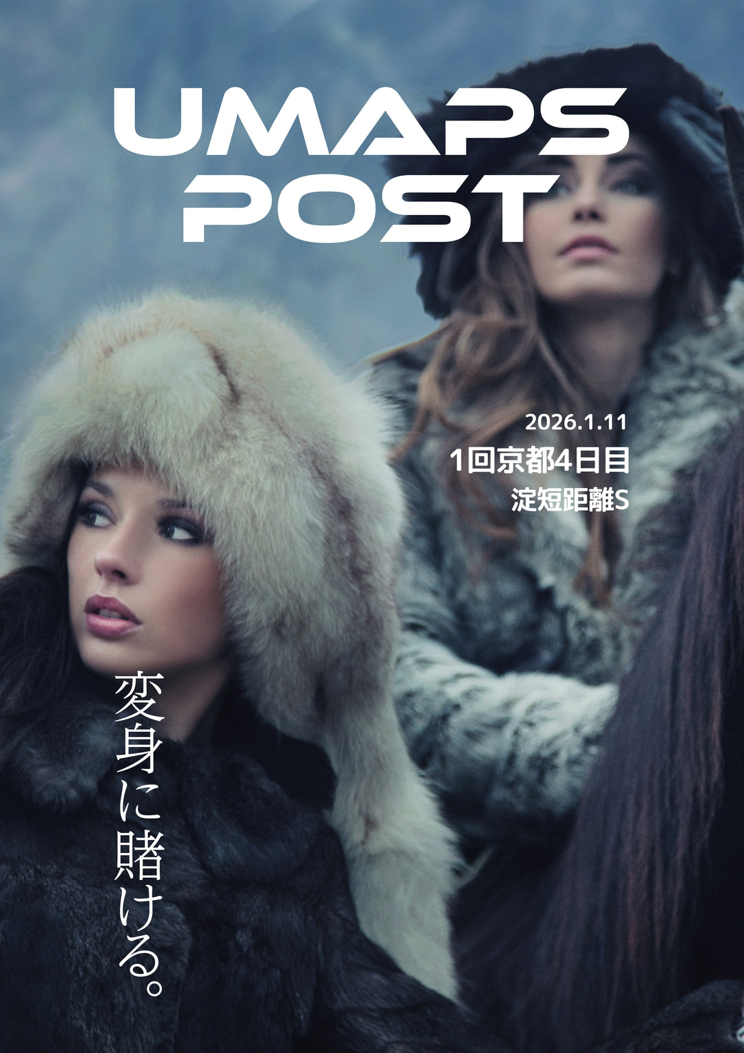 2026年1月11日 - 京都｜UMAPS POST〔PDF競馬新聞〕スピード指数出馬表