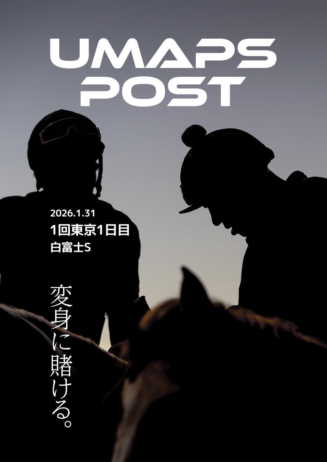 2026年1月31日 - 東京｜UMAPS POST〔PDF競馬新聞〕スピード指数出馬表