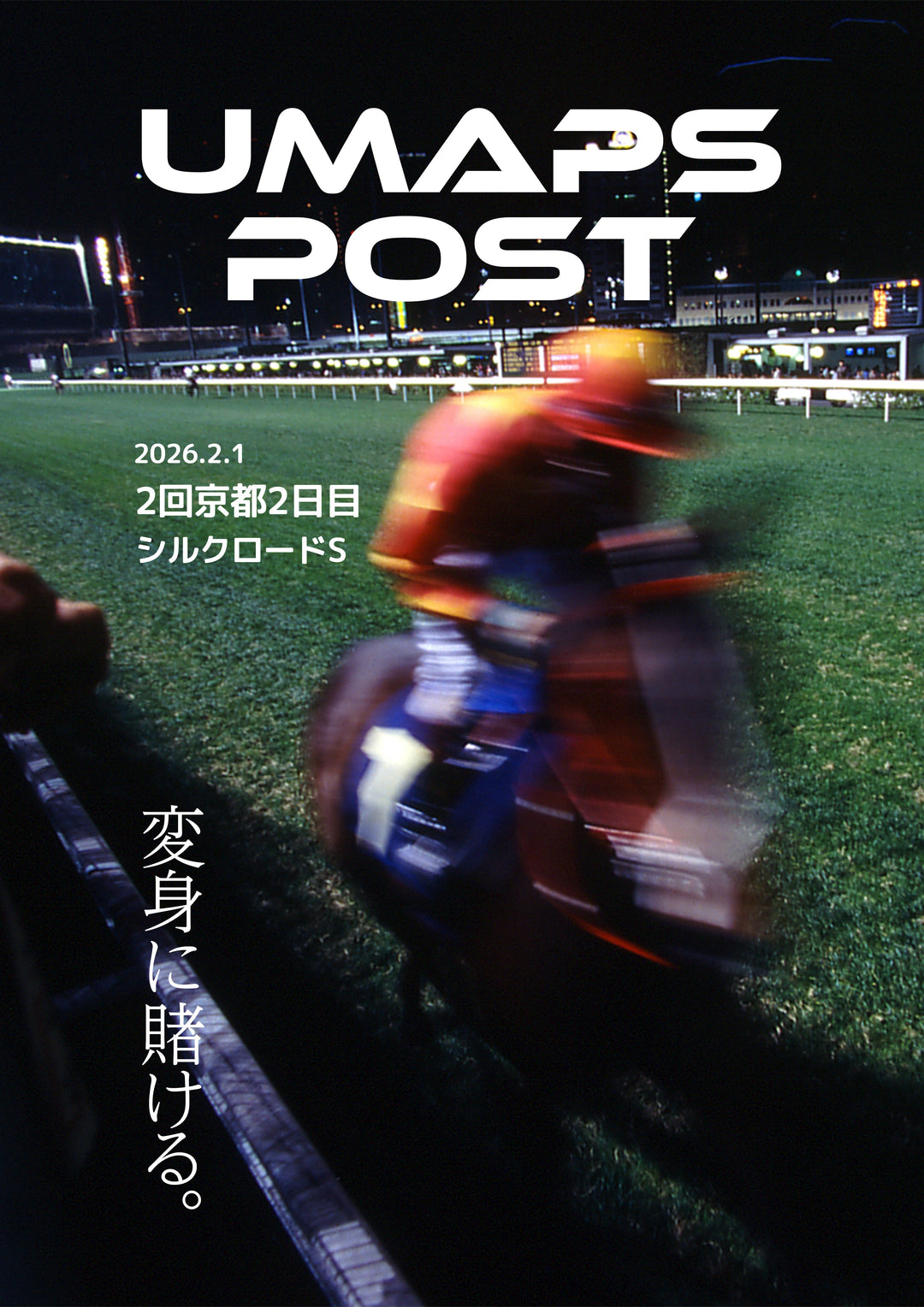 2026年2月1日 - 京都｜UMAPS POST〔PDF競馬新聞〕スピード指数出馬表
