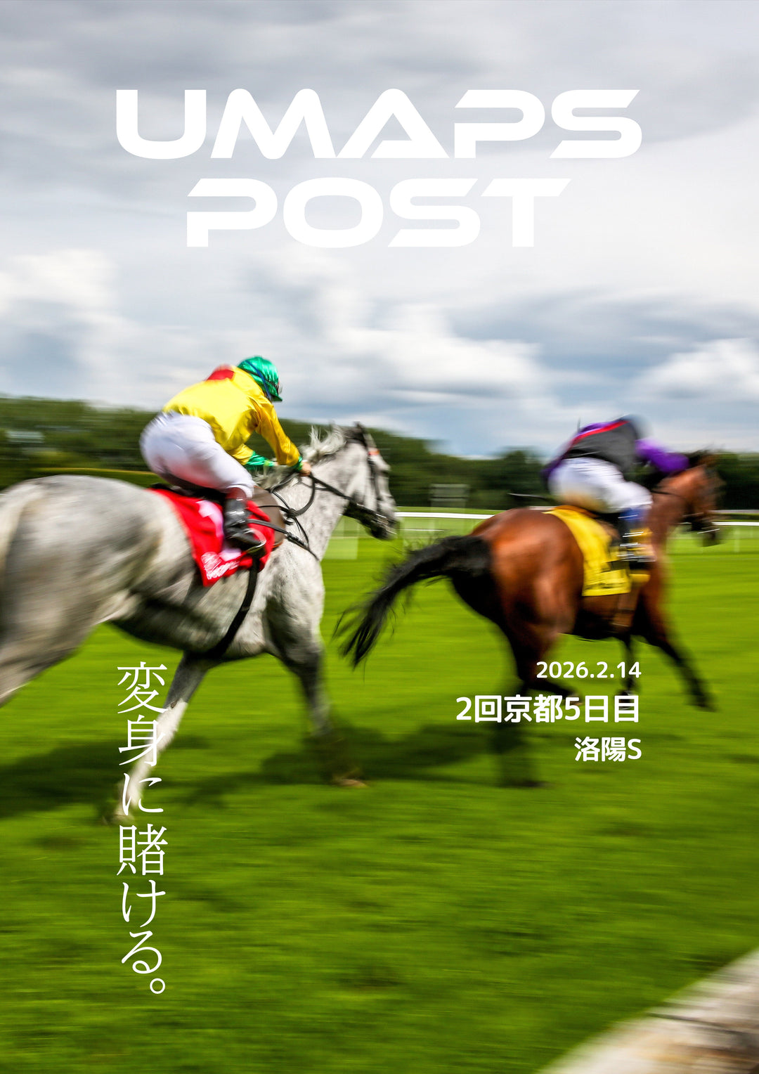 2026年2月14日 - 京都｜UMAPS POST〔PDF競馬新聞〕スピード指数出馬表