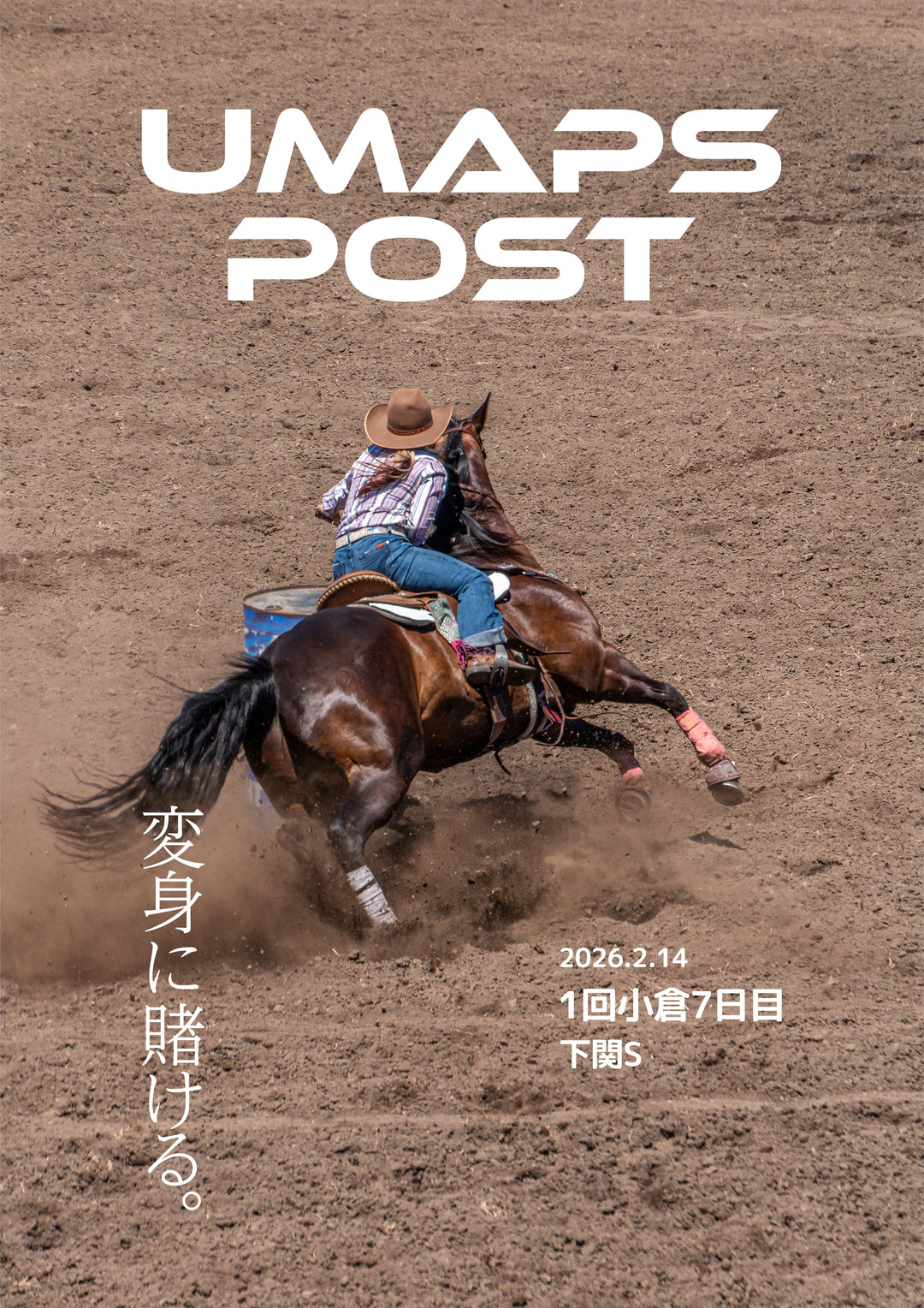 2026年2月14日 - 小倉｜UMAPS POST〔PDF競馬新聞〕スピード指数出馬表