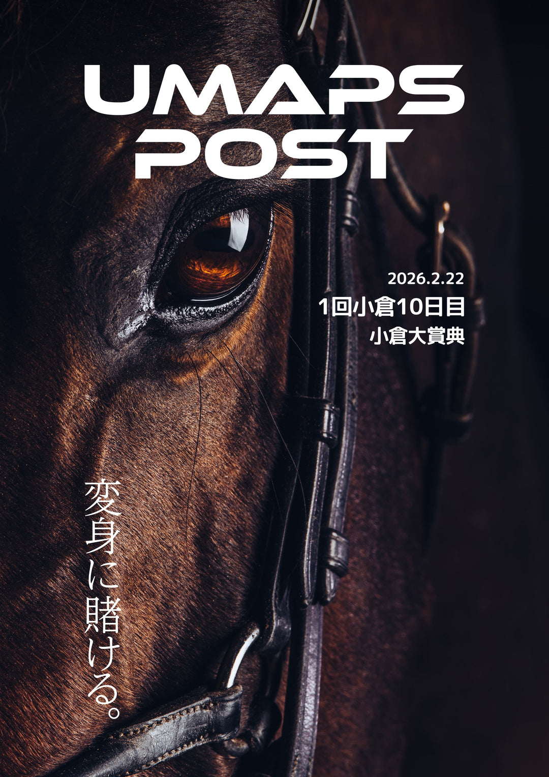 2026年2月22日 - 小倉｜UMAPS POST〔PDF競馬新聞〕スピード指数出馬表