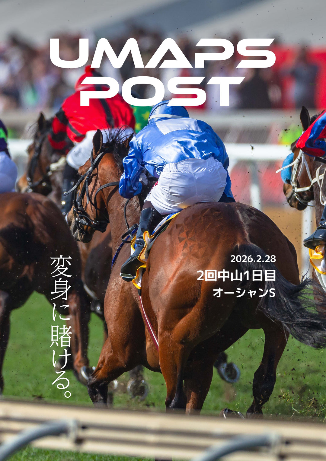 2026年2月28日 - 中山｜UMAPS POST〔PDF競馬新聞〕スピード指数出馬表