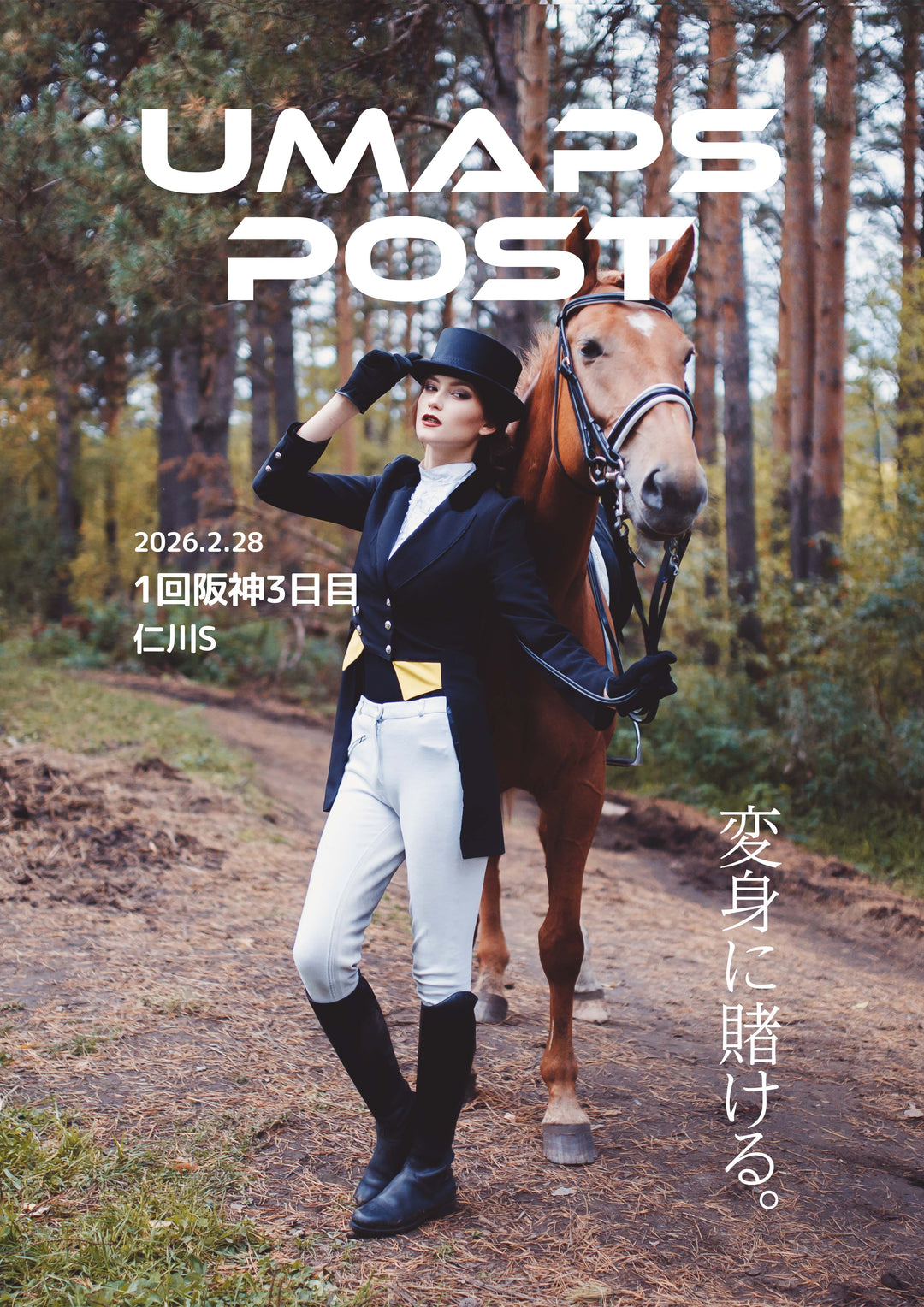 2026年2月28日 - 阪神｜UMAPS POST〔PDF競馬新聞〕スピード指数出馬表
