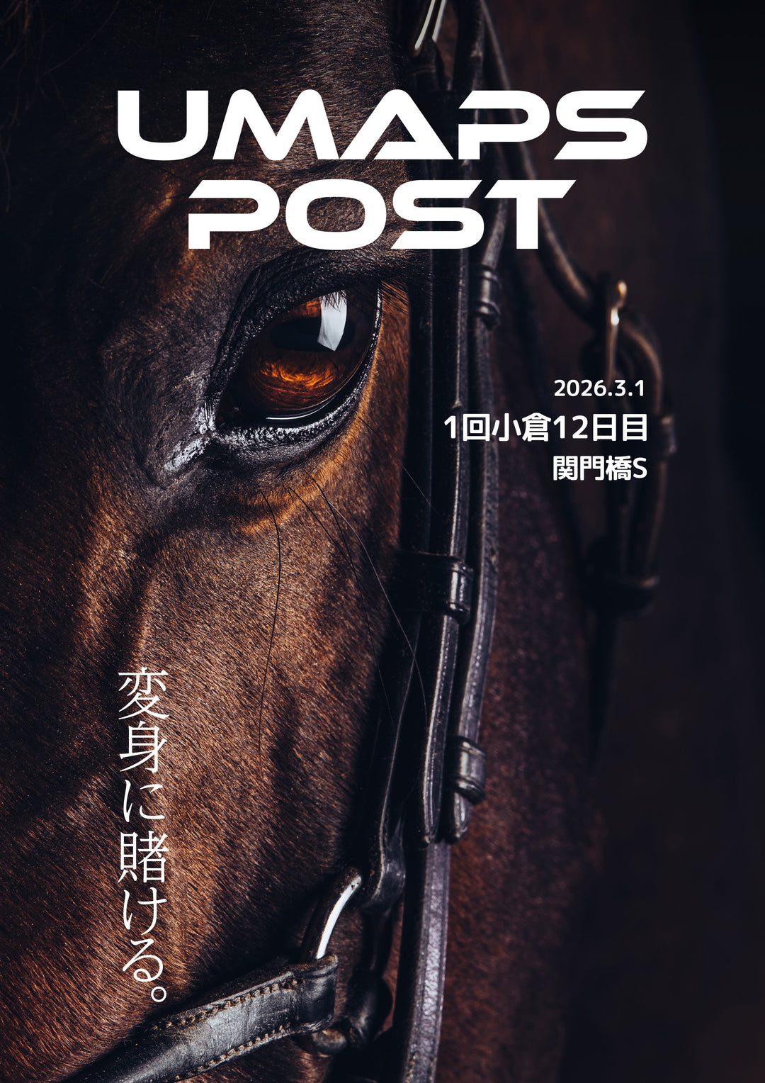 2026年3月1日 - 小倉｜UMAPS POST〔PDF競馬新聞〕スピード指数出馬表