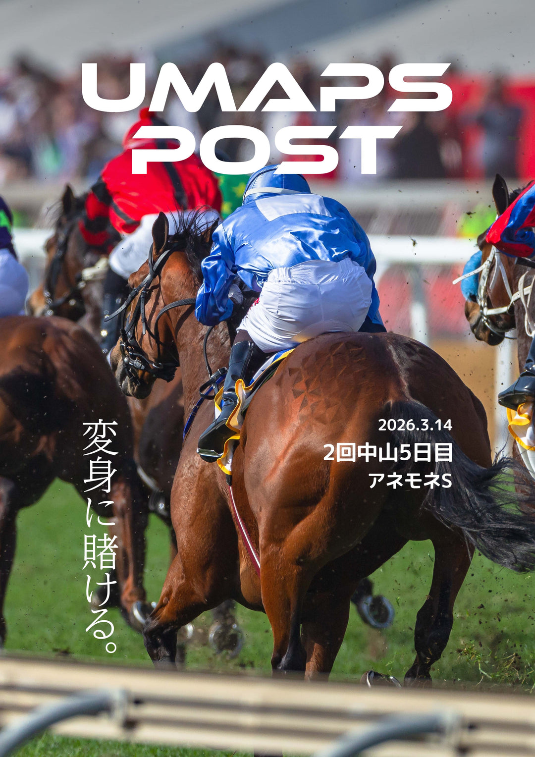 2026年3月14日 - 中山｜UMAPS POST〔PDF競馬新聞〕スピード指数出馬表