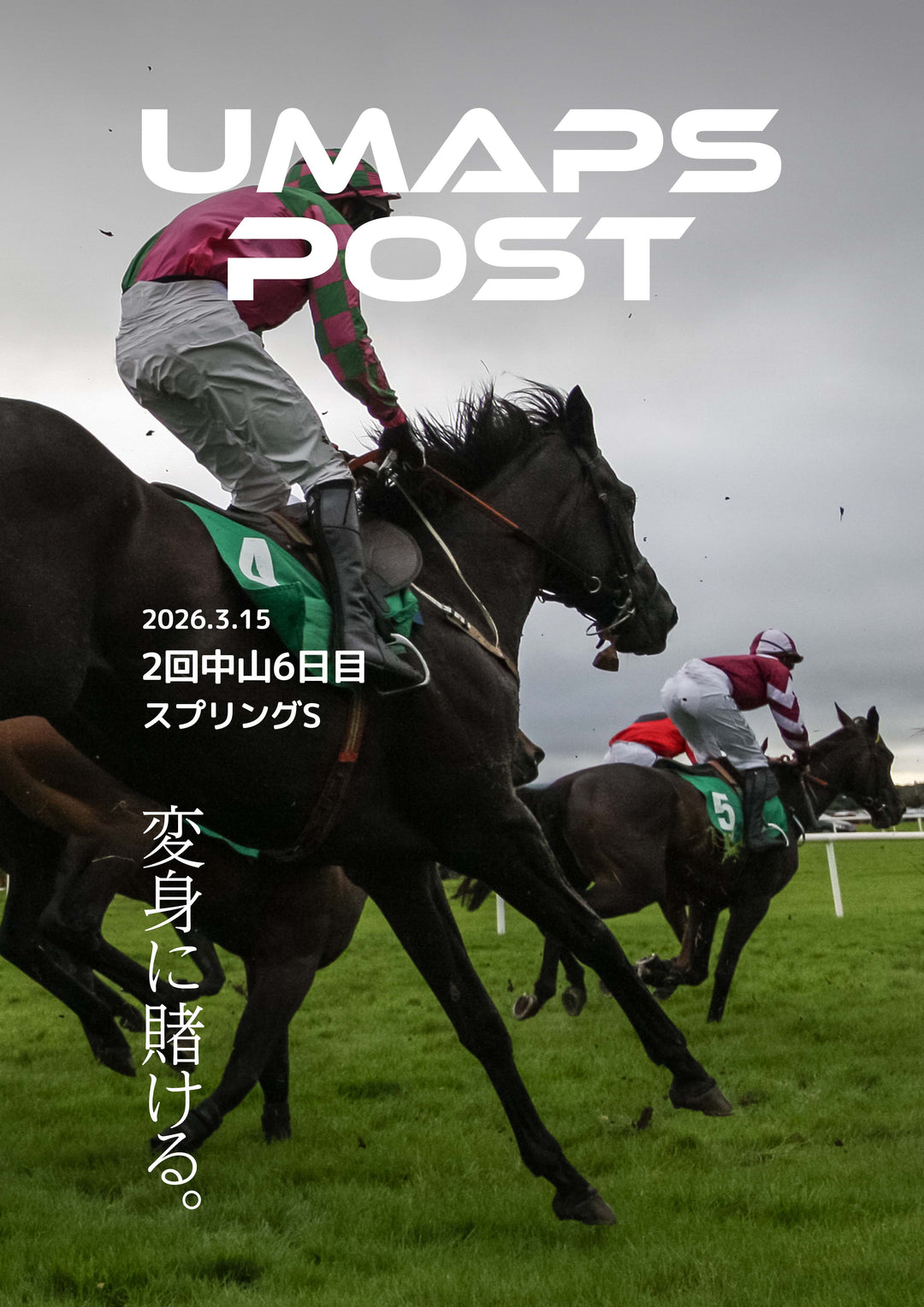 2026年3月15日 - 中山｜UMAPS POST〔PDF競馬新聞〕スピード指数出馬表