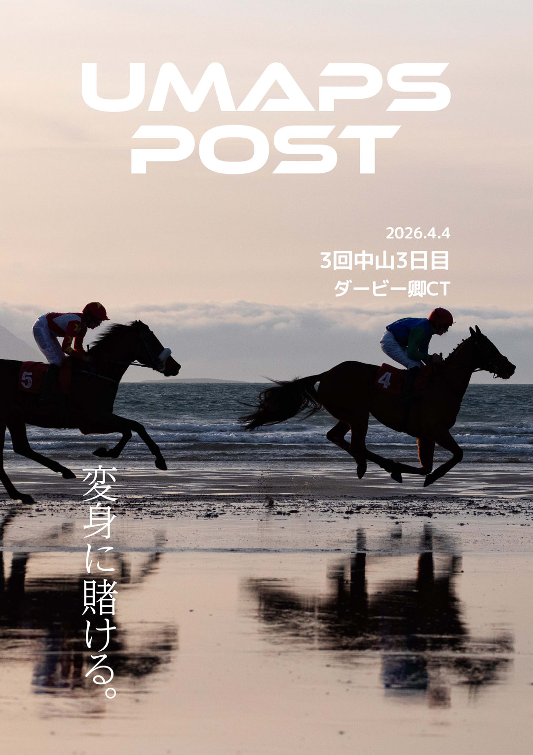 2026年4月4日 - 中山｜UMAPS POST〔PDF競馬新聞〕スピード指数出馬表
