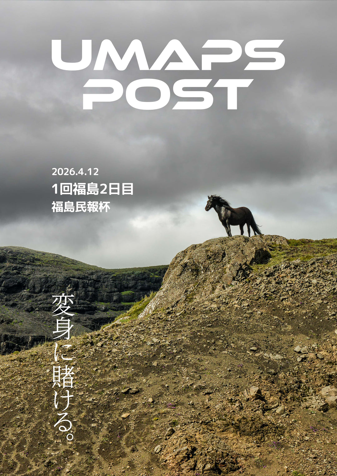 2026年4月12日 - 福島｜UMAPS POST〔PDF競馬新聞〕スピード指数出馬表