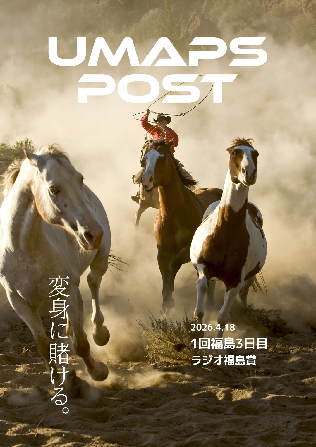 2026年4月18日 - 福島｜UMAPS POST〔PDF競馬新聞〕スピード指数出馬表