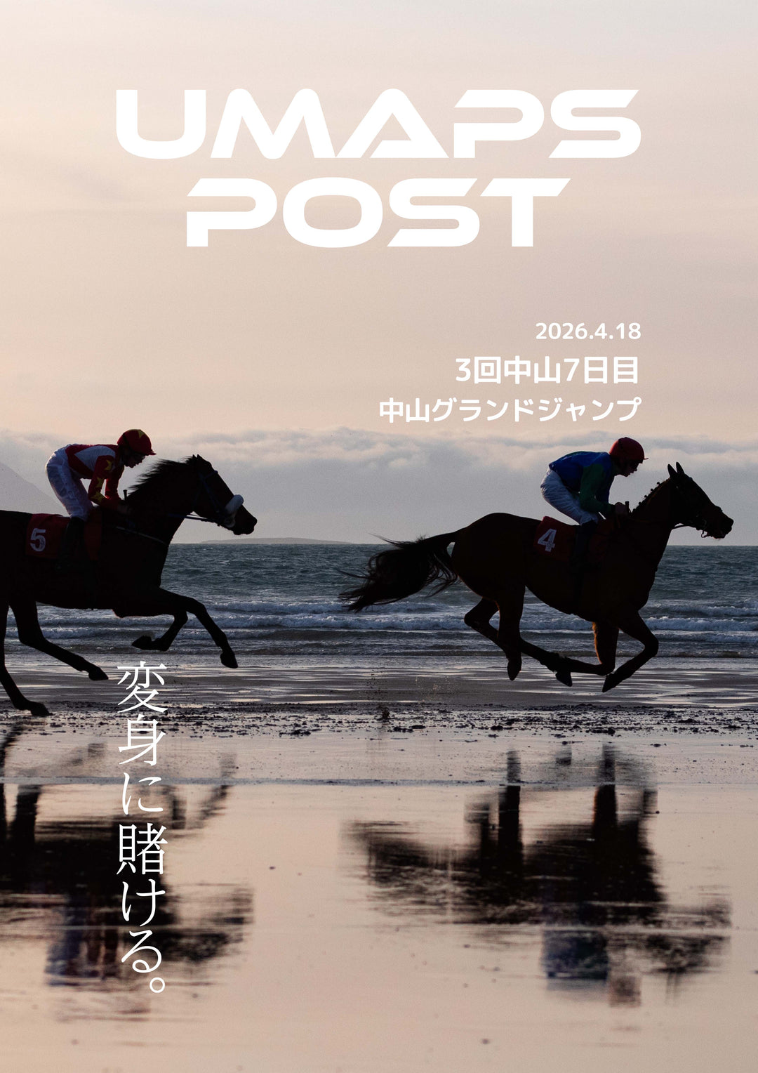 2026年4月18日 - 中山｜UMAPS POST〔PDF競馬新聞〕スピード指数出馬表