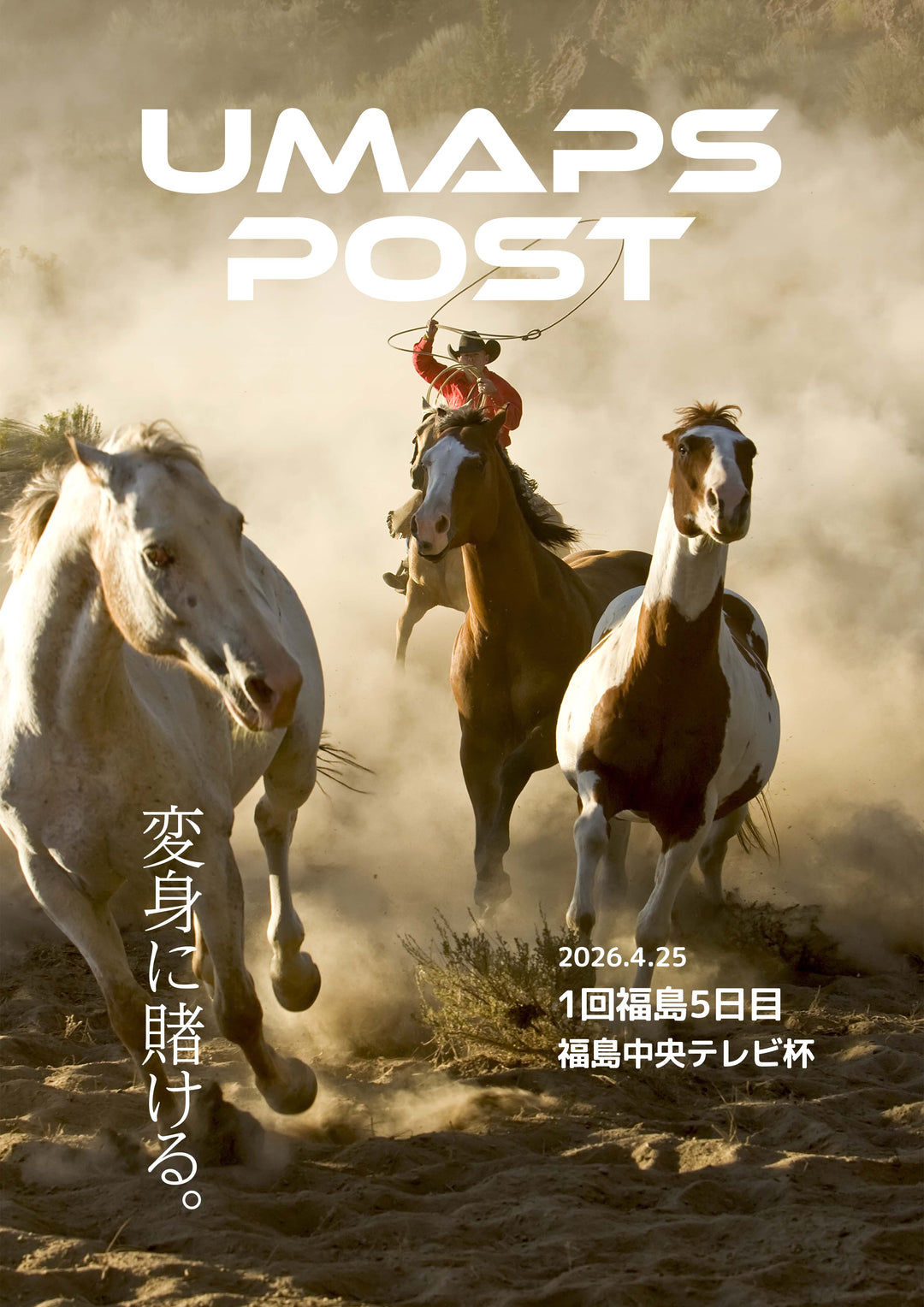 2026年4月25日 - 福島｜UMAPS POST〔PDF競馬新聞〕スピード指数出馬表