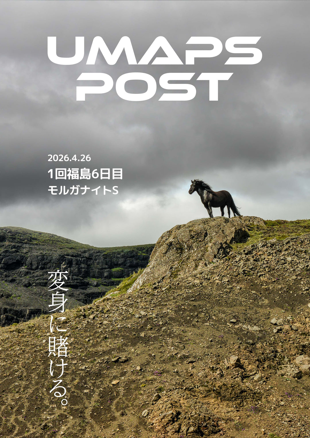 2026年4月26日 - 福島｜UMAPS POST〔PDF競馬新聞〕スピード指数出馬表