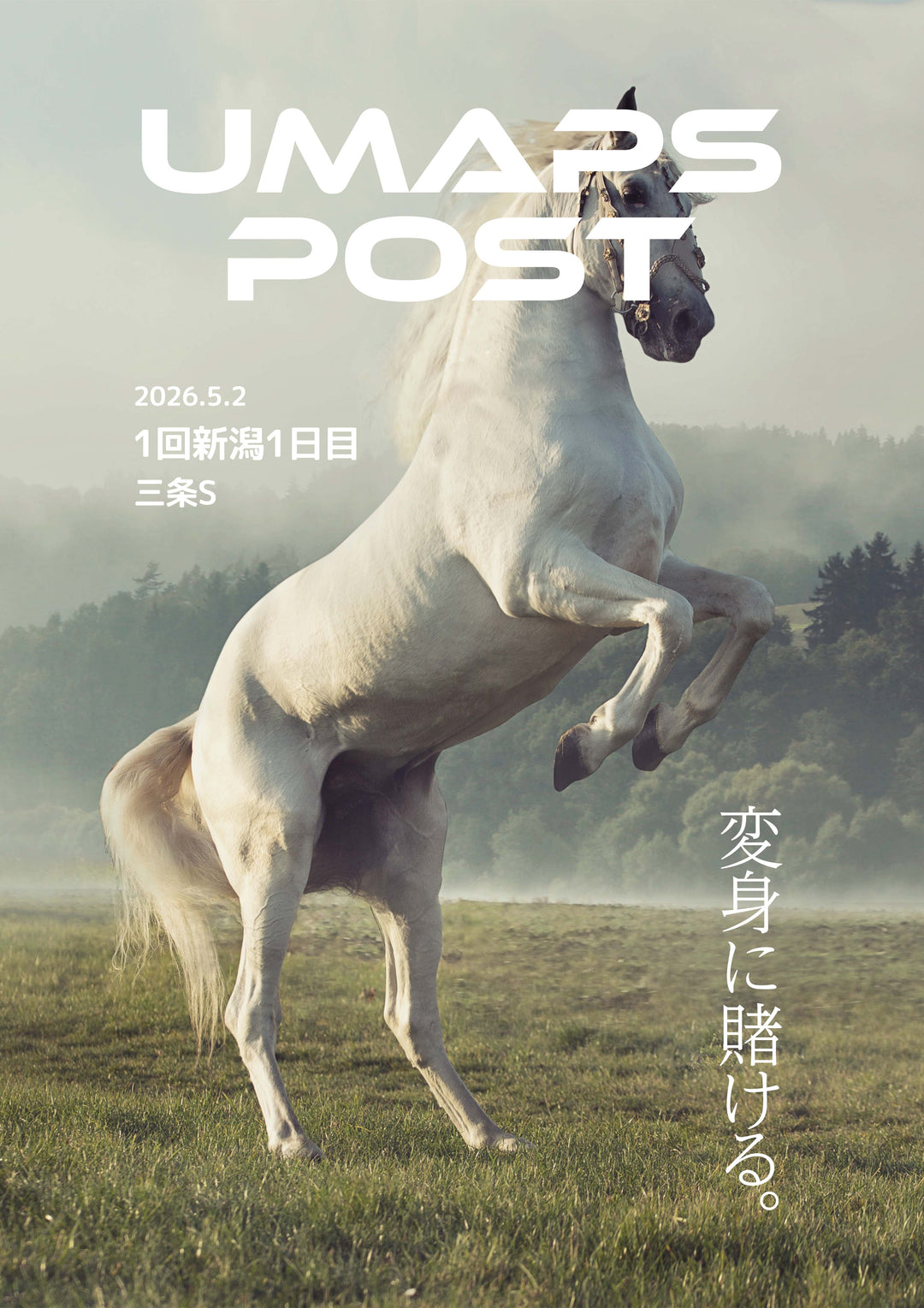 2026年5月2日 - 新潟｜UMAPS POST〔PDF競馬新聞〕スピード指数出馬表