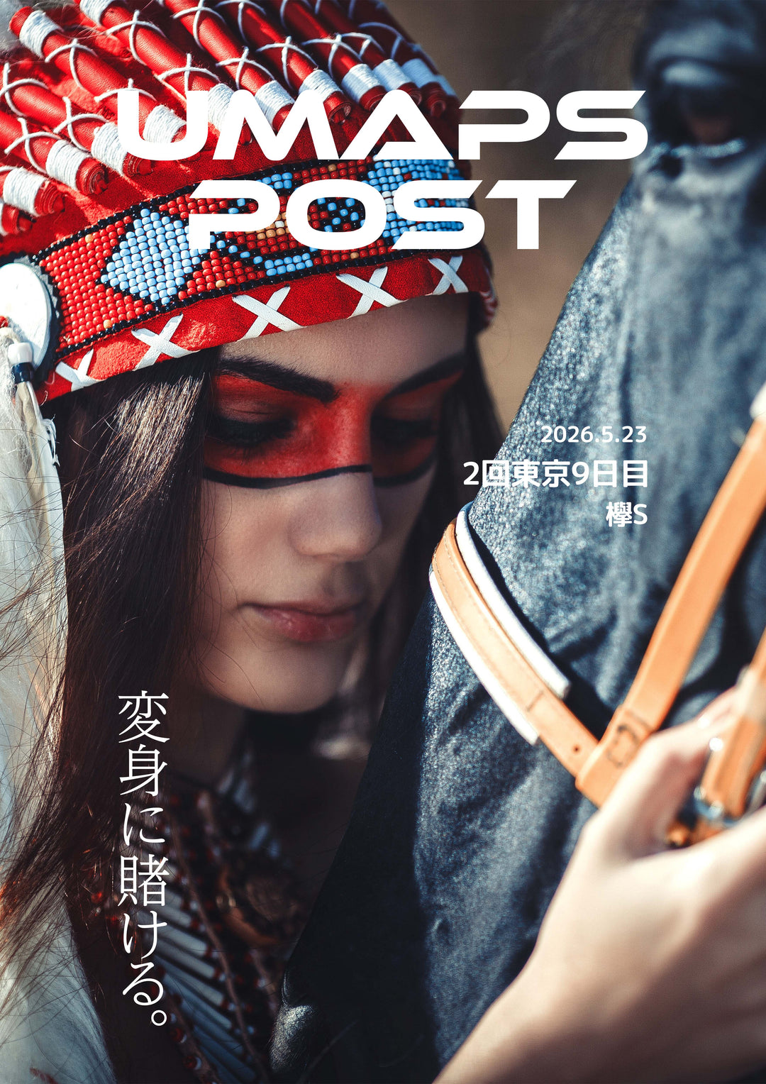 2026年5月30日 - 東京｜UMAPS POST〔PDF競馬新聞〕スピード指数出馬表
