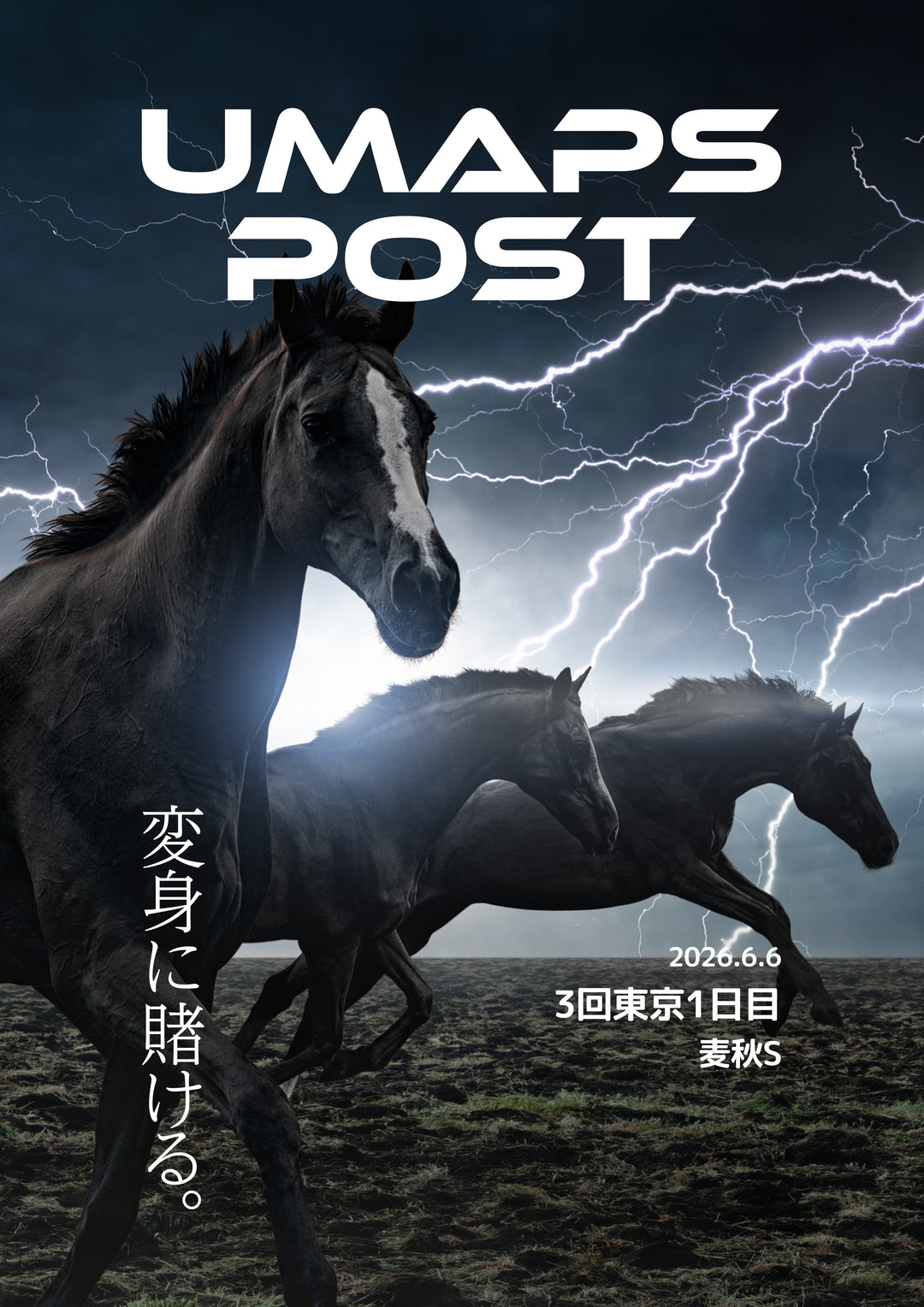 2026年6月6日 - 東京｜UMAPS POST〔PDF競馬新聞〕スピード指数出馬表