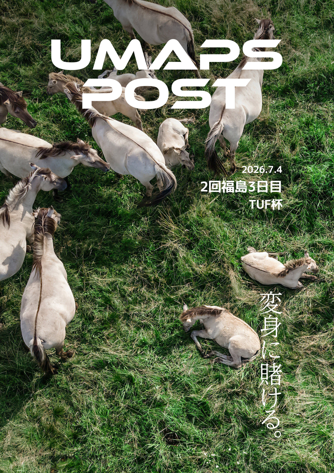 2026年7月4日 - 福島｜UMAPS POST〔PDF競馬新聞〕スピード指数出馬表
