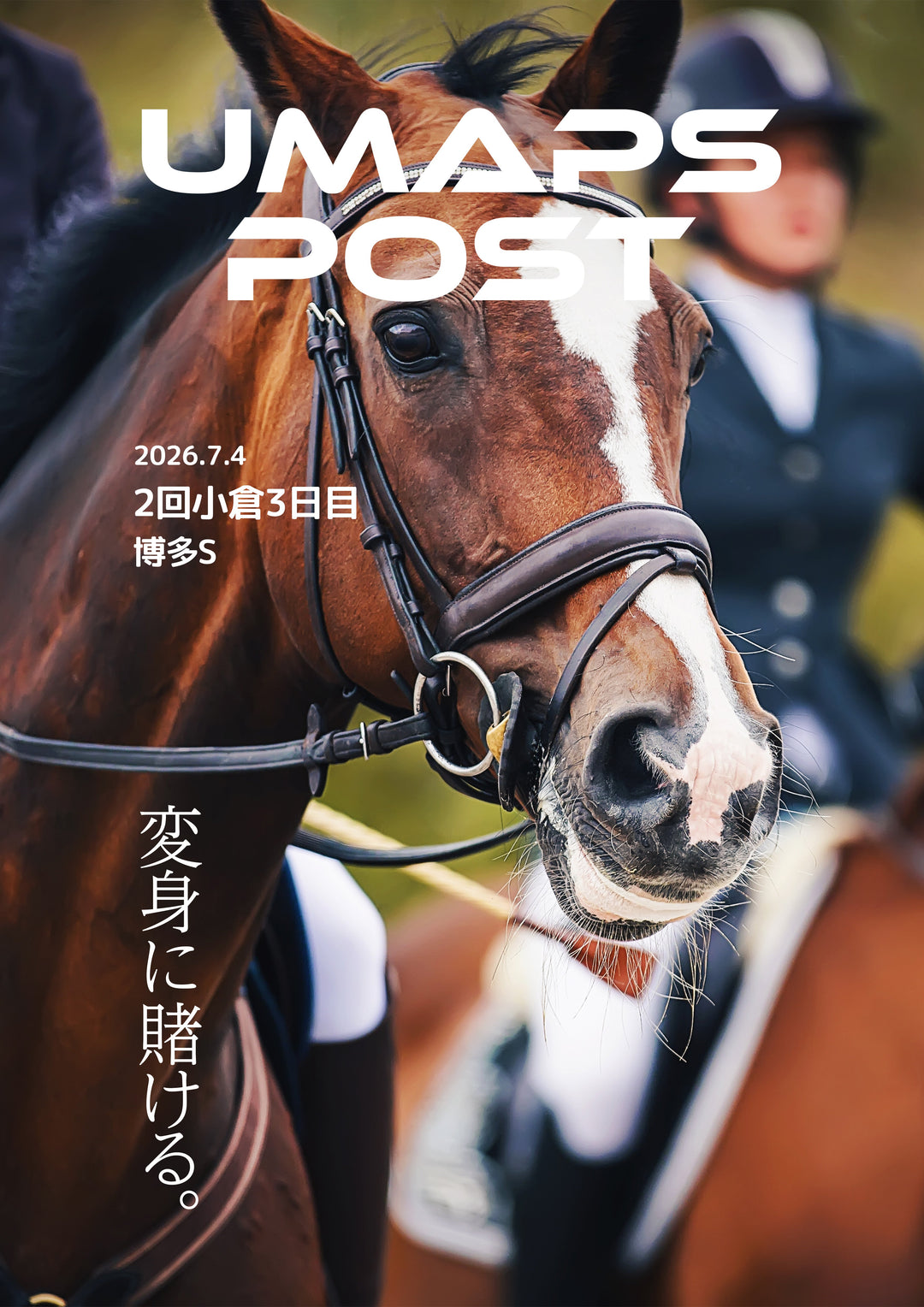 2026年7月4日 - 小倉｜UMAPS POST〔PDF競馬新聞〕スピード指数出馬表