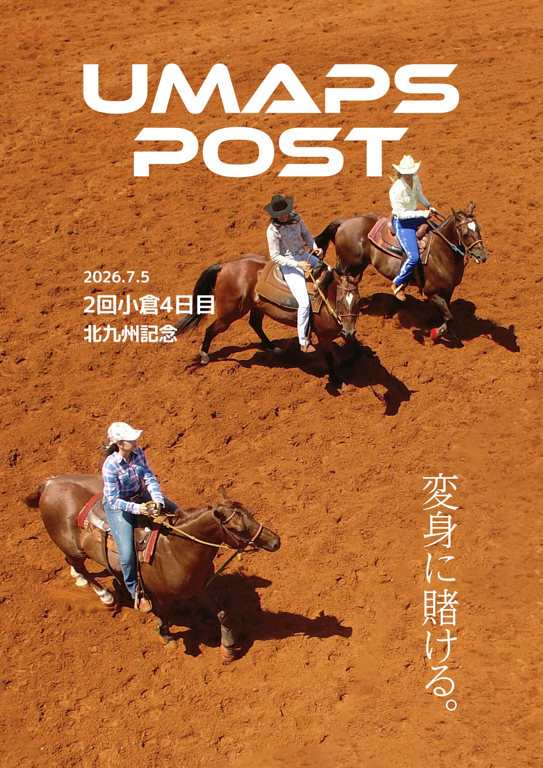 2026年7月5日 - 小倉｜UMAPS POST〔PDF競馬新聞〕スピード指数出馬表