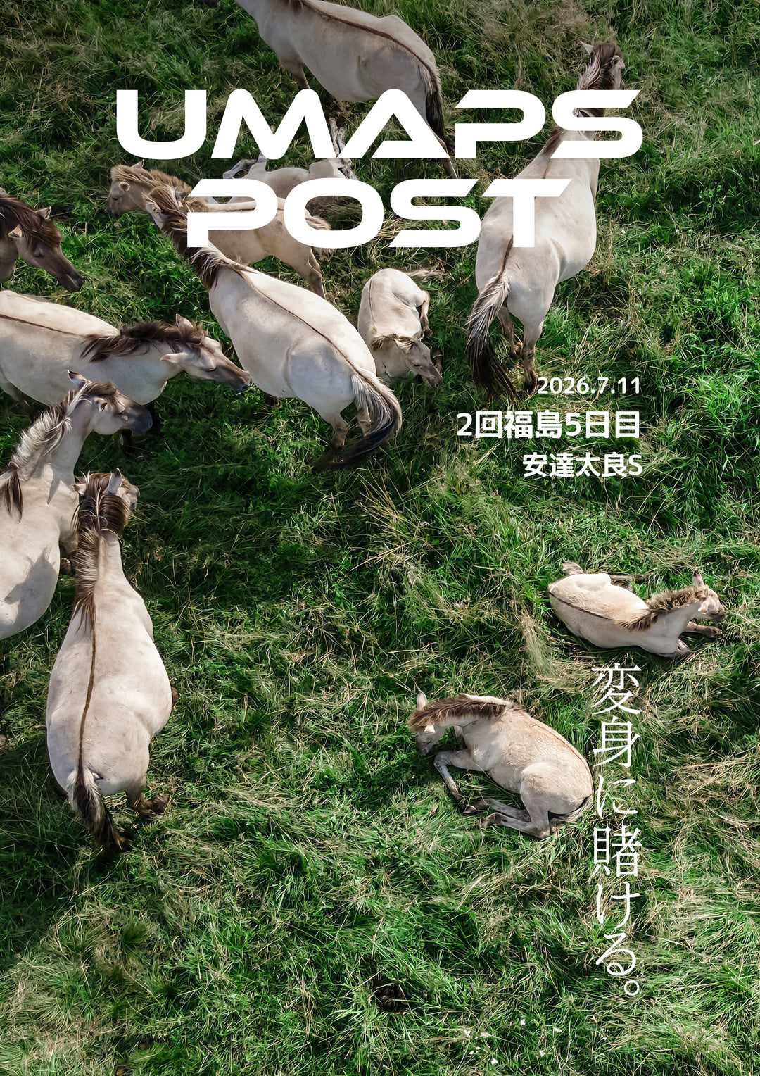 2026年7月11日 - 福島｜UMAPS POST〔PDF競馬新聞〕スピード指数出馬表