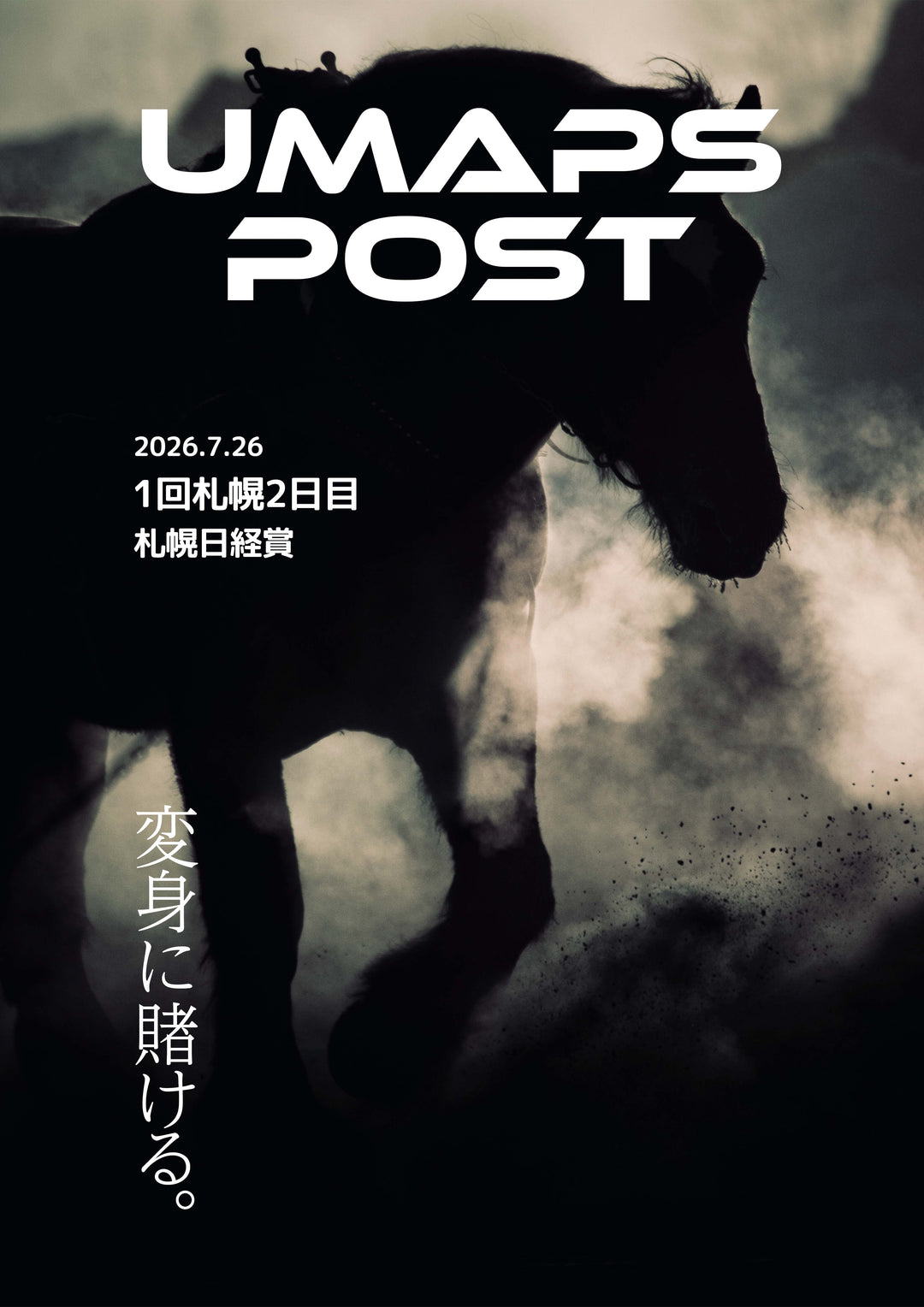 2026年7月26日 - 札幌｜UMAPS POST〔PDF競馬新聞〕スピード指数出馬表