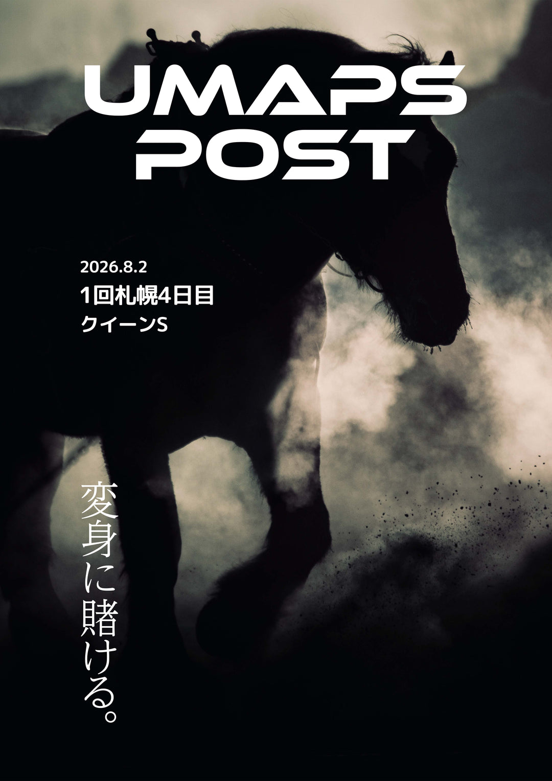 2026年8月2日 - 札幌｜UMAPS POST〔PDF競馬新聞〕スピード指数出馬表