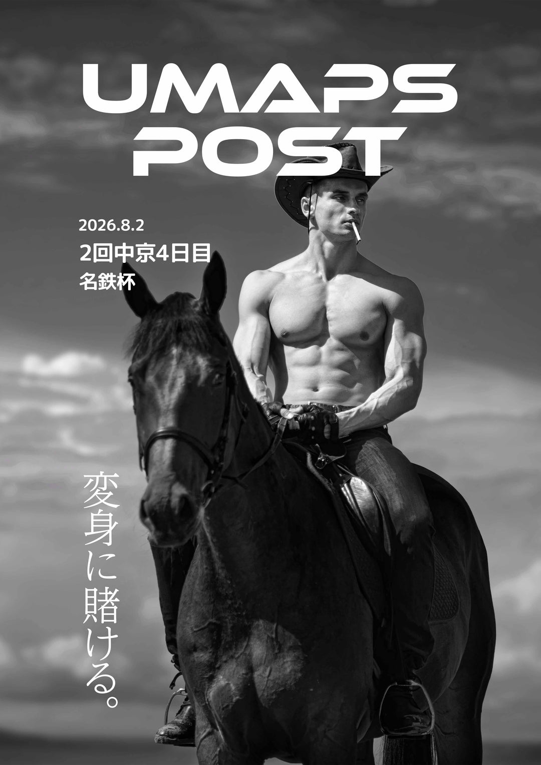 2026年8月2日 - 中京｜UMAPS POST〔PDF競馬新聞〕スピード指数出馬表