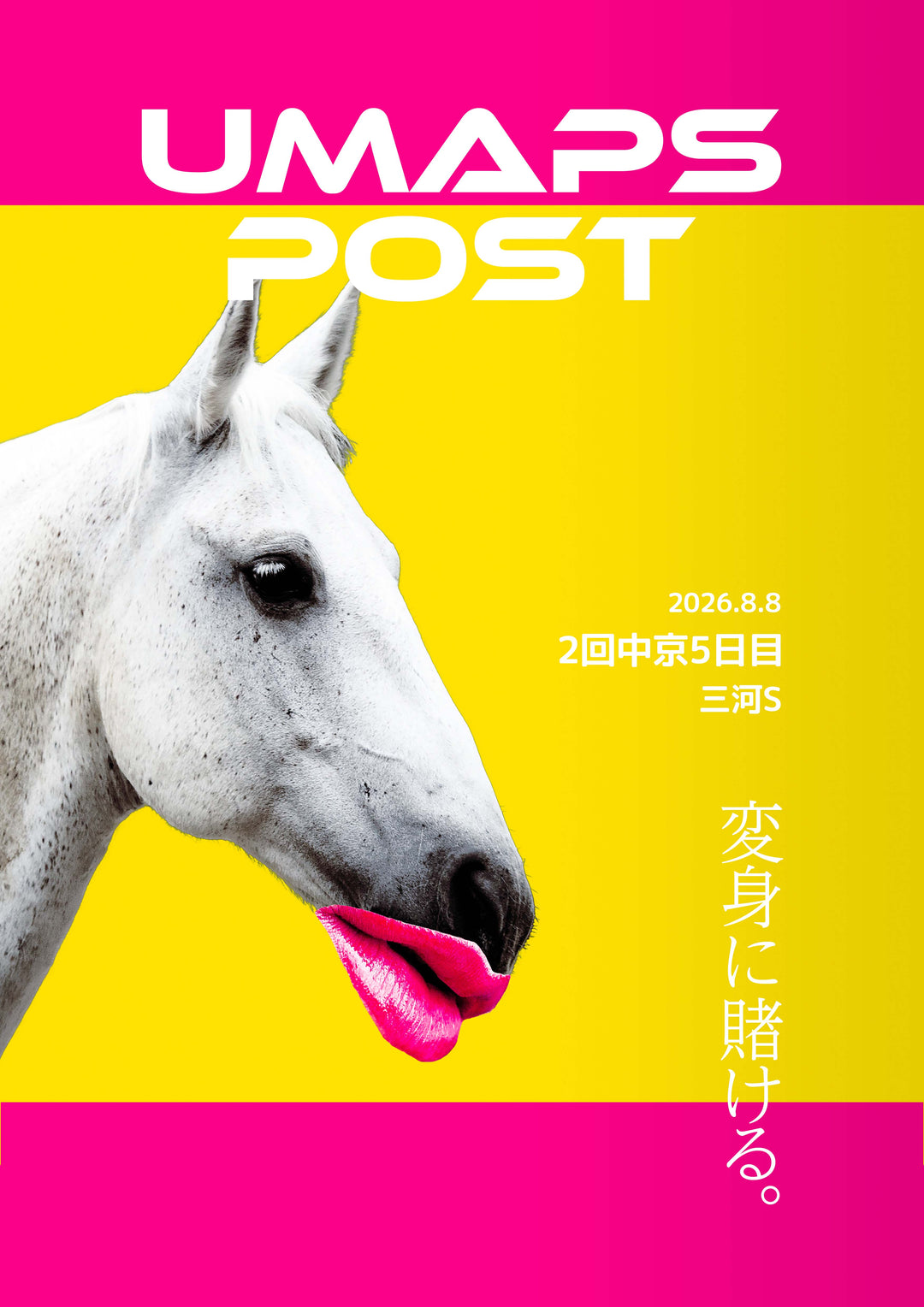 2026年8月8日 - 中京｜UMAPS POST〔PDF競馬新聞〕スピード指数出馬表