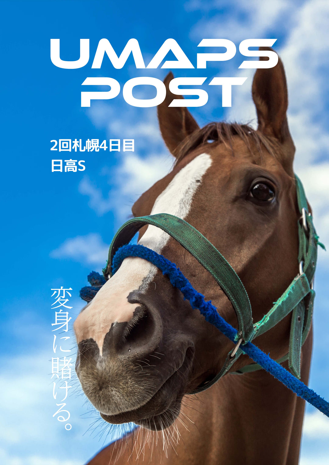 2026年8月30日 - 札幌｜UMAPS POST〔PDF競馬新聞〕スピード指数出馬表