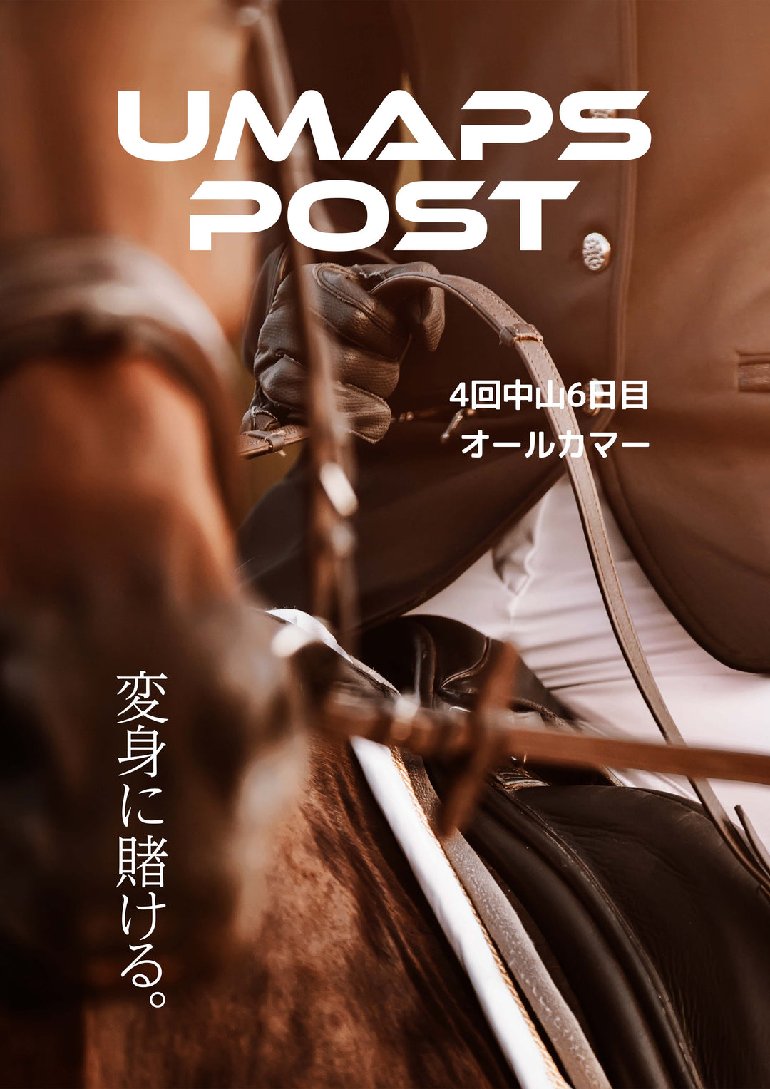 2026年9月20日 - 中山｜UMAPS POST〔PDF競馬新聞〕スピード指数出馬表