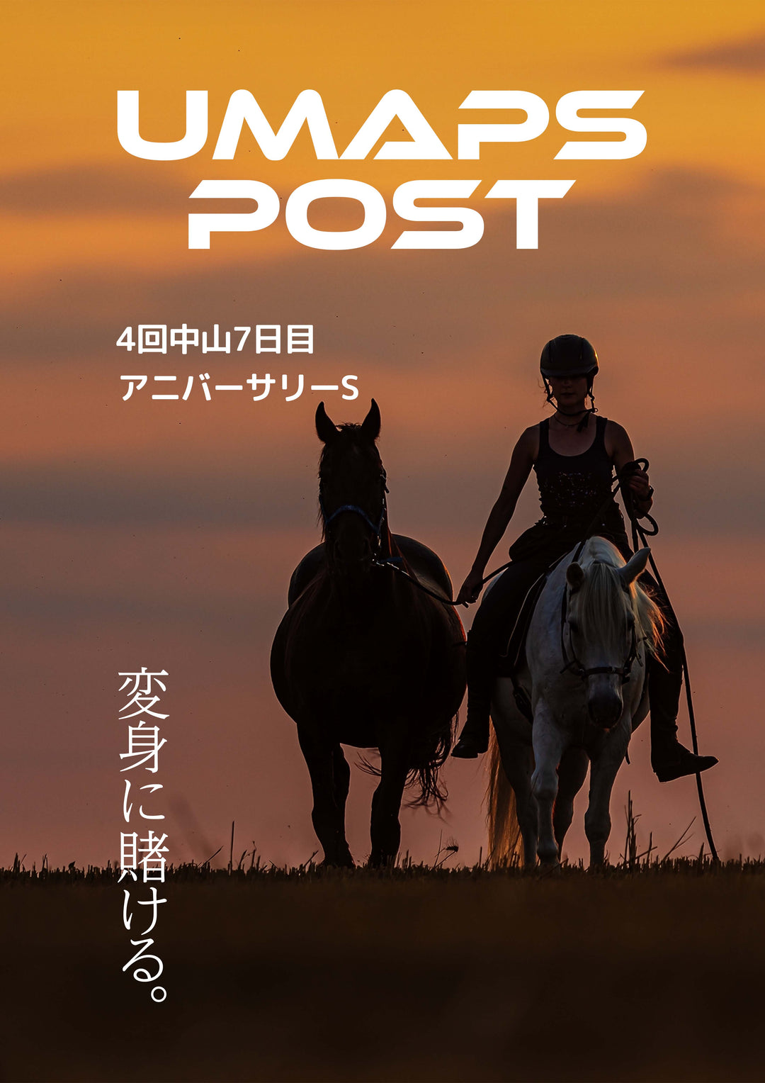 2026年9月21日 - 中山｜UMAPS POST〔PDF競馬新聞〕スピード指数出馬表