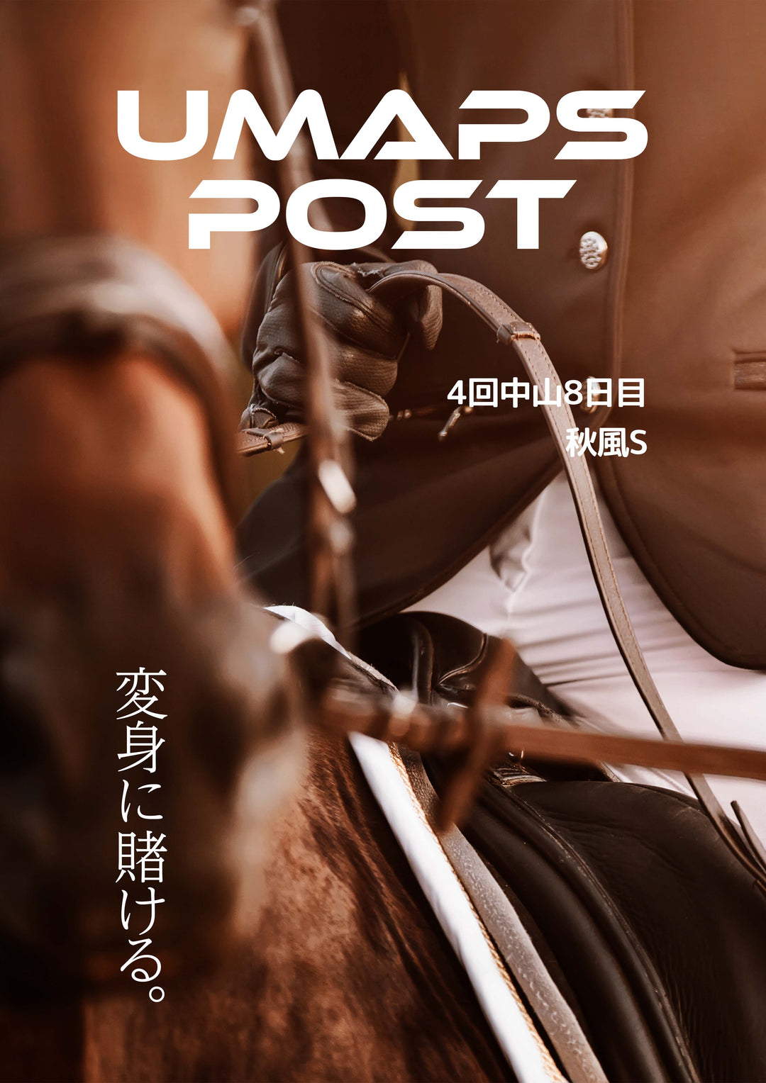 2026年9月26日 - 中山｜UMAPS POST〔PDF競馬新聞〕スピード指数出馬表