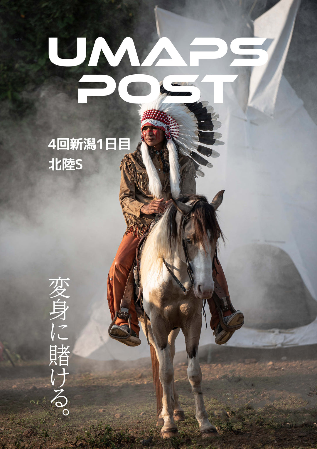 2026年10月17日 - 新潟｜UMAPS POST〔PDF競馬新聞〕スピード指数出馬表
